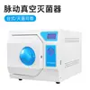 Esterilizador a vapor de mesa transfronteiriço, esterilizador de instrumentos médicos e odontológicos a vácuo pulsante Classe B para clínicas