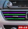 Adecuado para la salida de aire acondicionado del automóvil en caja, tira decorativa, clip creativo, suministros interiores modificados, eléctrico en forma de U