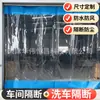 Oficina de Fábrica Plástico Transparente de PVC Quente Empurra-Puxa à Prova de Vento à Prova d'Água Bloqueador de Água Cortina para Lavagem de Carros Defletor de Ar Condicionado Cortina de Couro