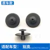 Clips para fijar el protector térmico del escape de la nueva generación del Buick Excelle