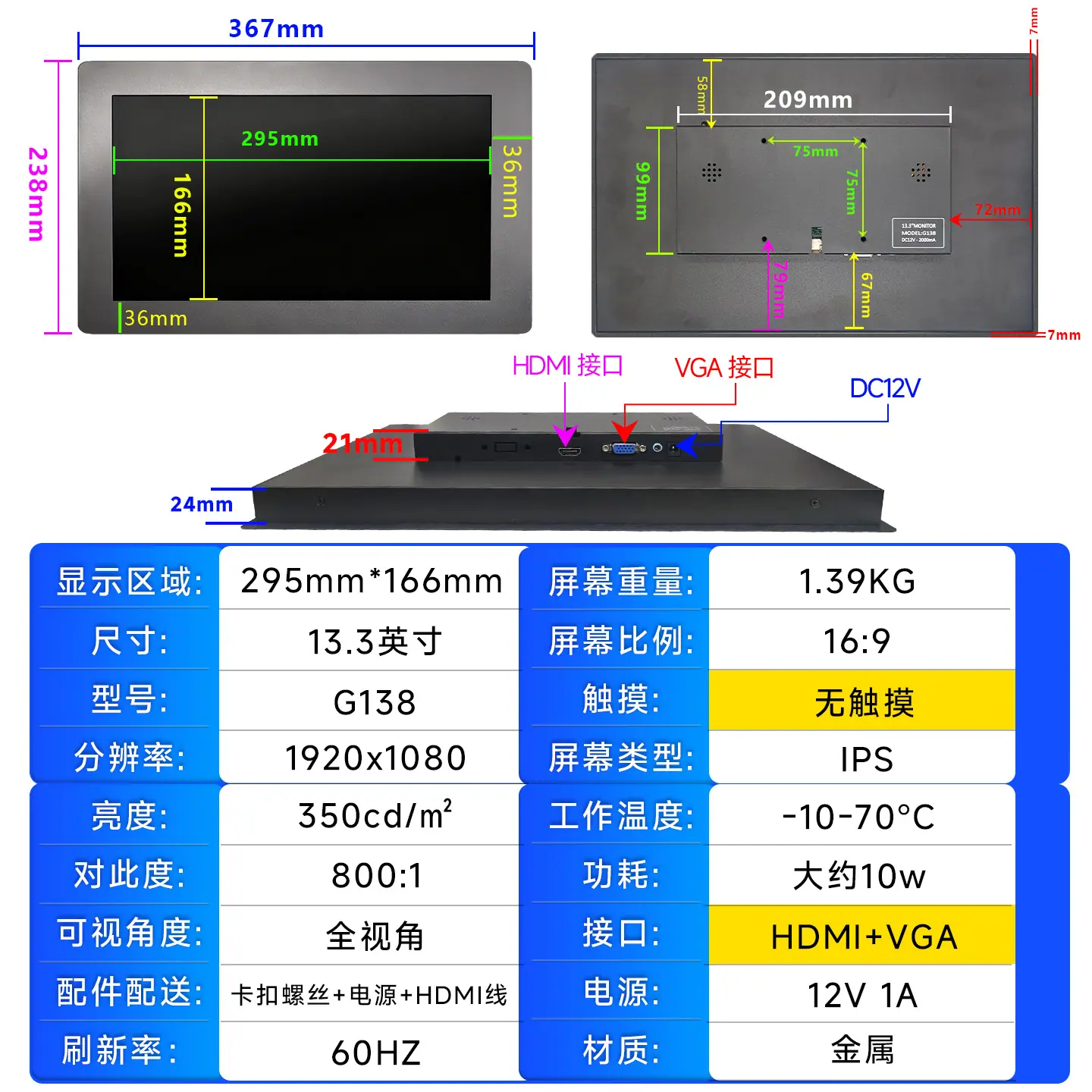 13.3无触摸-少接口1920-1080