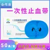 Torniquete de tira Jinweikang punto desechable torniquete de bombeo continuo de sangre torniquete de emergencia corbata para infusión intravenosa