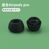 Adecuado para airpodspro2 tapón para los oídos cubierta del auricular 3 generación reemplazo inalámbrico bluetooth de Apple cubierta de silicona 3 generación