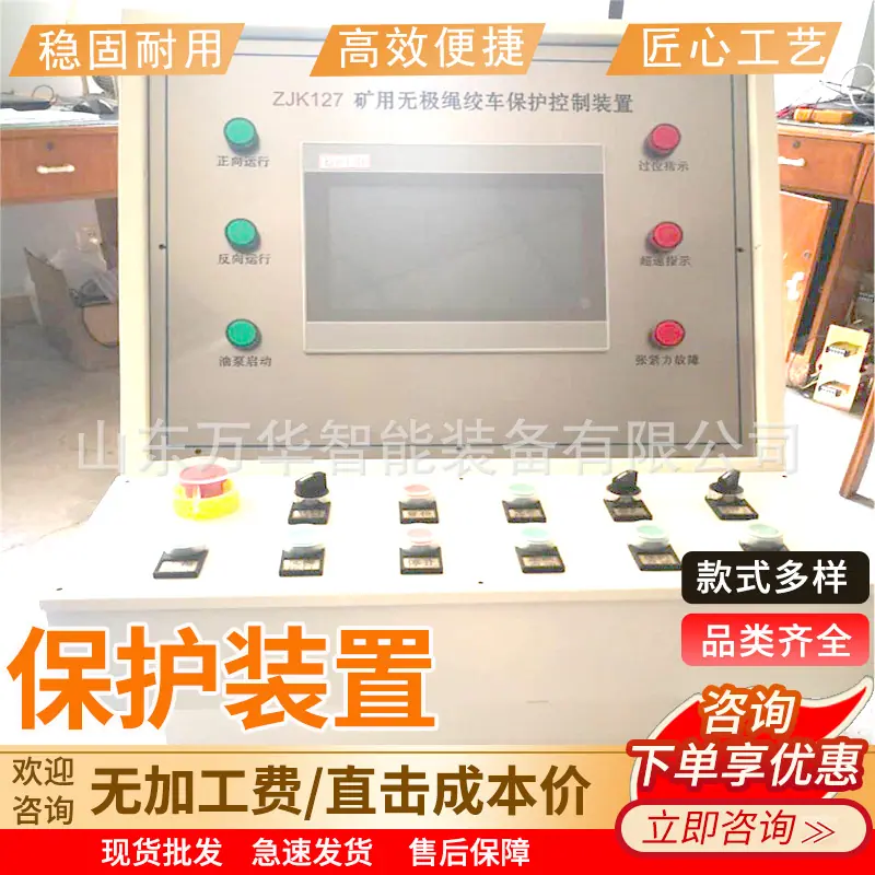无极绳绞车保护装置主图2