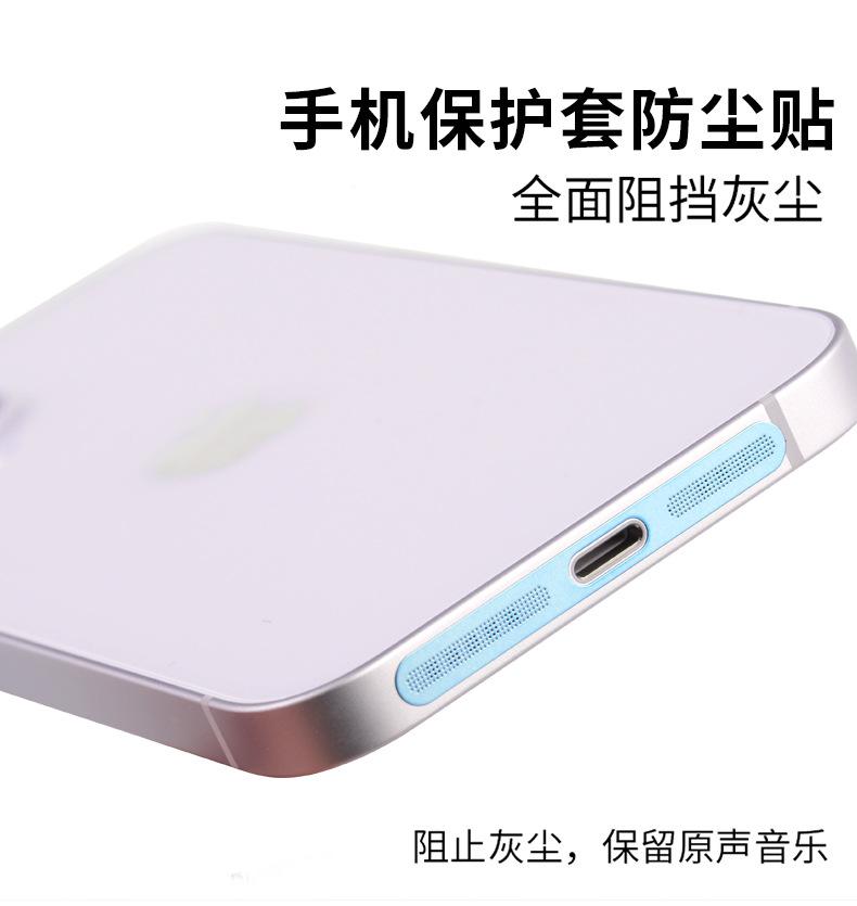 手机壳防尘网1-详情_08.jpg