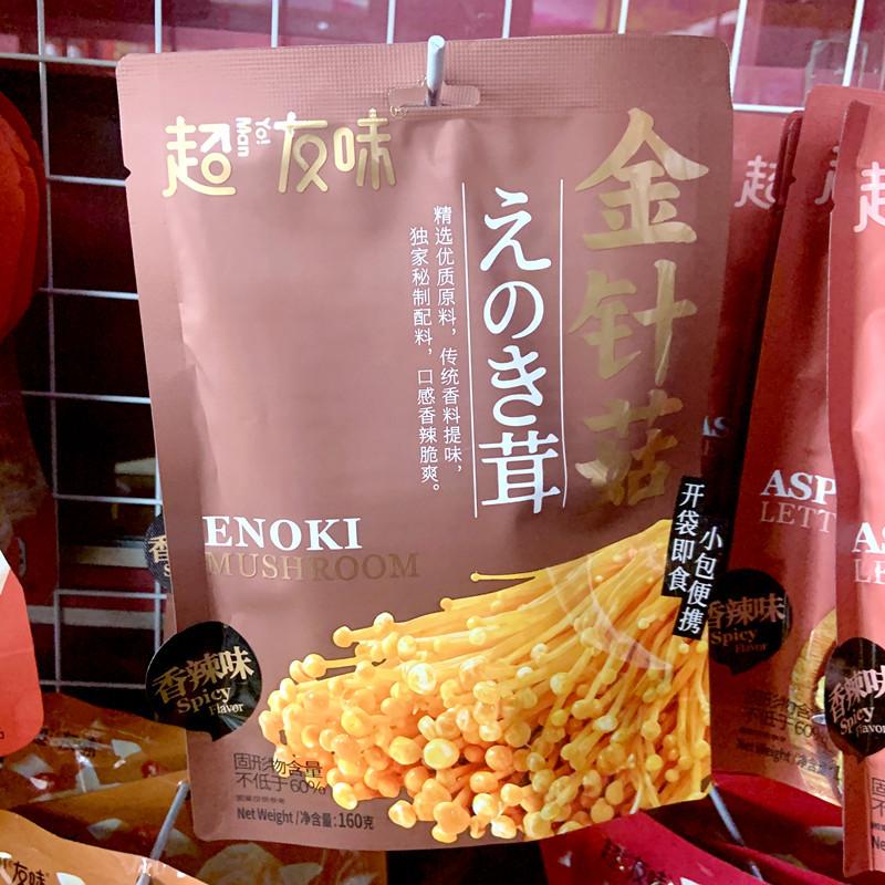 金针菇1