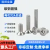 Tornillos de Cabeza Avellanada en Forma de Estrella con Rosca Interna Iso14581, Tornillos de Estrella Antirrobo, Tornillos Endurecidos Grado 6.8 Niquelados