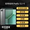 Adequado para protetor de tela de tablet iQOO Pad5c, filme macio tipo papel de hidrogel AR anti-reflexo de alta definição 12,1 polegadas