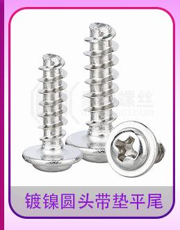镀镍圆头带垫自攻16_11.jpg
