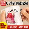 Etiqueta de Cristal Transferencia en Frío Pegatina Transparente Pegatina de Transferencia UV Etiqueta Separada Marca de Té Adhesivo Desmontable