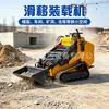 Cargador Compacto de Dirección Deslizante Vehículo de Ingeniería Compacto Mantenimiento de Túneles Transporte de Materiales Espacio de Trabajo Estrecho Cargador Compacto de Dirección Deslizante