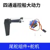 Pacote Completo de Transmissão para Barco com Controle Remoto Motor 380 2.4G Receptor Sem Fio Elétrico Peças Internas para Modelo de Barco DIY