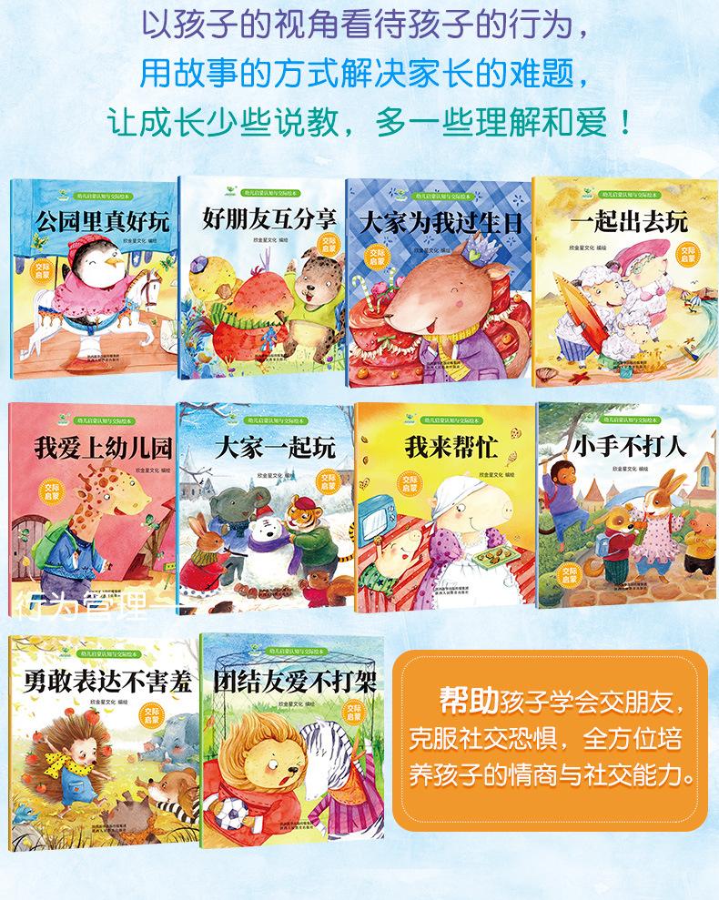 幼儿交际启蒙绘本_04.jpg