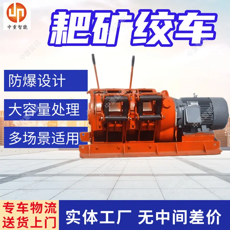 耙矿绞车(5).png