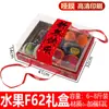 Caja de Embalaje Transparente para Frutas, Caja de Regalo, Caja Vacía, Caja de Regalo Universal de Alta Gama para Días Felices, Caja de Regalo Portátil, Al por Mayor en Stock