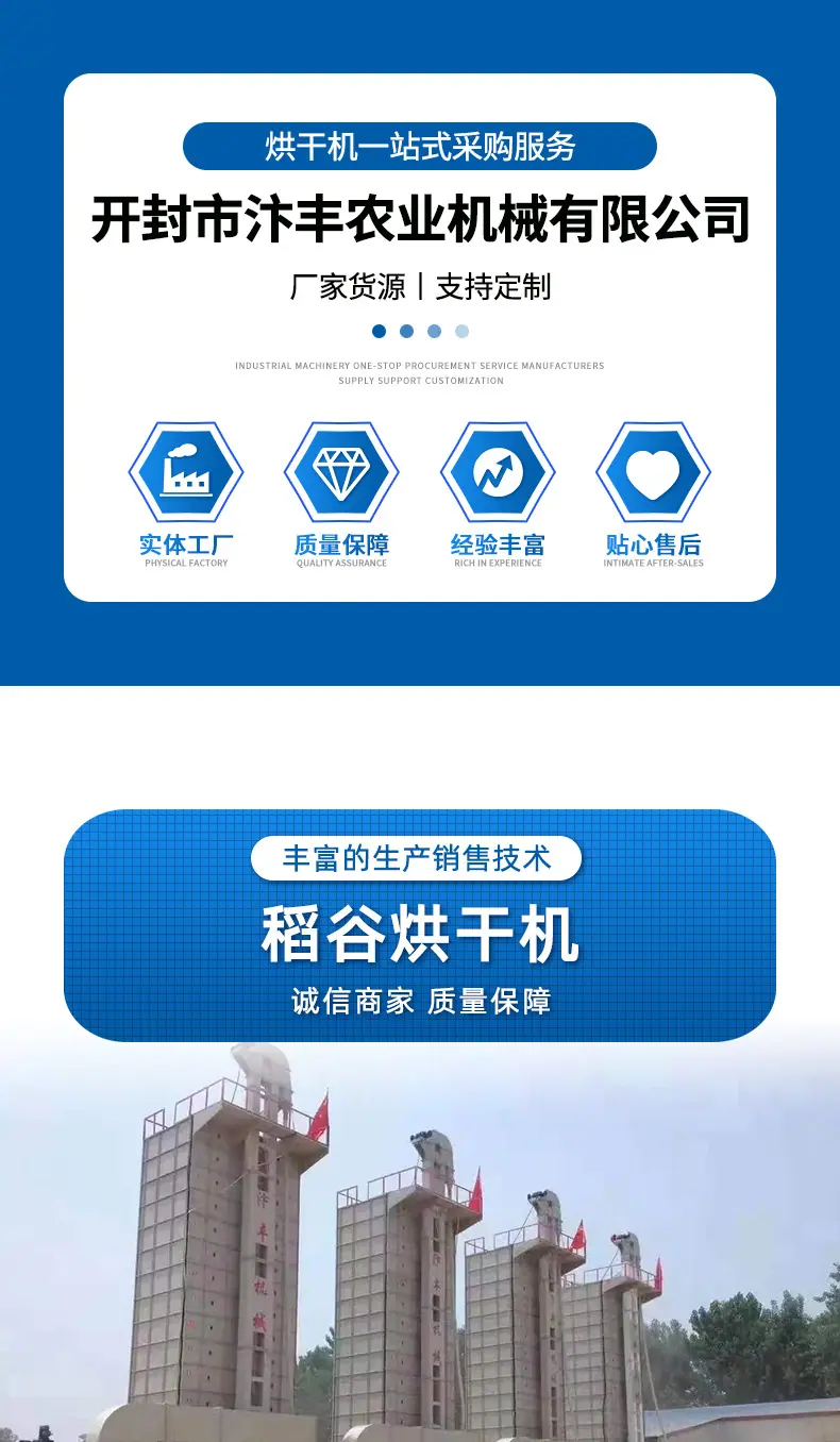 详情11-稻谷烘干机_01