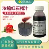 Jugo concentrado de granada roja de grado alimenticio, bebida de jugo de fruta 6x concentrada, materia prima comercial para té de leche, mayorista fabricante de jugo de granada roja