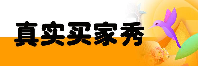 真实买家秀