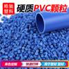 Material transparente de cloruro de polivinilo PVC, nuevo material, material modificado duro, partícula, material de protección ambiental, partícula plástica, grado de extrusión PVC