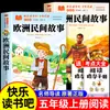 Contos Populares Chineses, um Livro Extracurricular Essencial para Alunos da Quinta Série, Contos Populares Europeus, Leitura Feliz para a Quinta Série