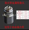 Adaptador dinámico de tubo mezclador de metal para pegamento AB, conector estático de plástico, adaptador de manguera de dos componentes en stock al por mayor
