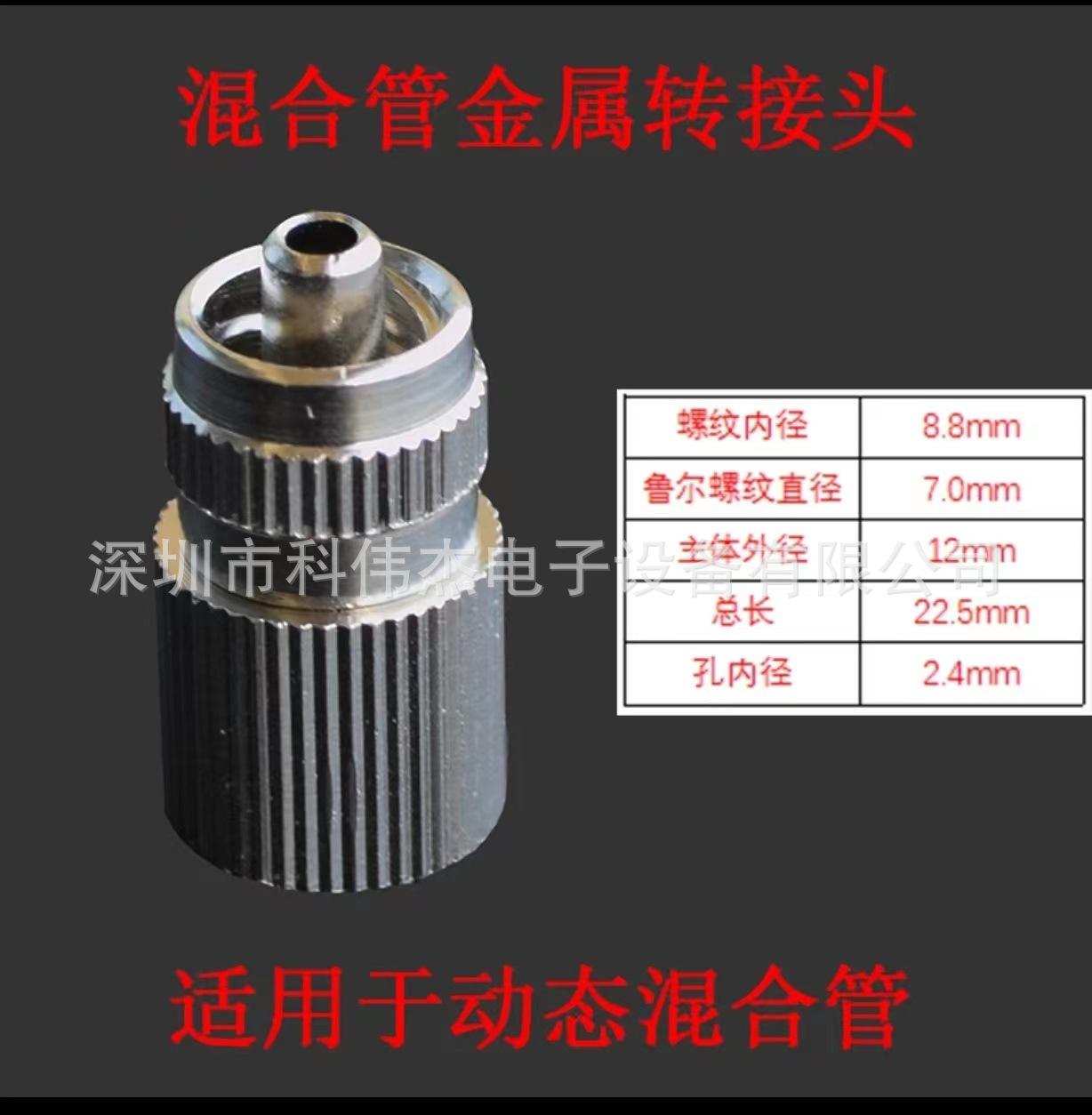 动态转接头金属1