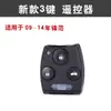 Adecuado para la carcasa de llave de control remoto para Honda Accord Séptima Generación, Fit, Odyssey, Civic y CR-V