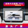Adecuado para 26 Modelos de Volkswagen Tiguan L, Película Templada para Navegación, Película Protectora para Pantalla de Instrumentos de Control Central, Suministros para Vehículos de Nueva Energía