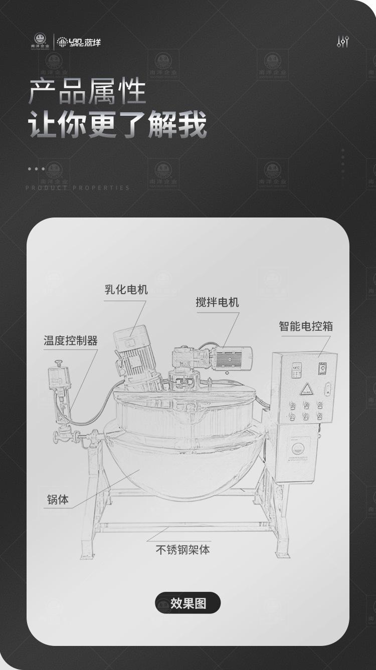 南洋夹层锅——乳化、蒸汽恒温、搅拌、