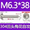 Tornillo autorroscante cabeza de sartén ranura de ciruela antirrobo de acero inoxidable 304 GB2670.1ST2.2ST2.9ST3.5