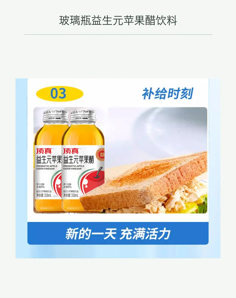 玻璃瓶益生元苹果醋饮料详情图6