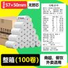 Papel térmico para caja registradora de 57 x 50, papel para recibos de supermercado para llevar, papel individual de cocina de 58 mm, caja completa sin núcleo de 57 x 50