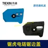 Ajustador de Motosserra Elétrica Motosserra Tiger Tampa Lateral para Motosserra Elétrica Acessórios para Motosserra de Derrubada Ajustador de Motosserra Elétrica 02387