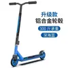 Scooter profissional de duas rodas para manobras radicais, street, para adolescentes com mais de 8 anos, 12, scooter de passeio para adultos
