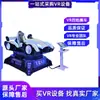 Salão de Experiência VR Console de Jogo Somatossensorial Grande Equipamento de Diversão 9D VR Festa Corporativa Corrida Máquina Tudo-em-Um Conjunto Completo Comercial Fabricante