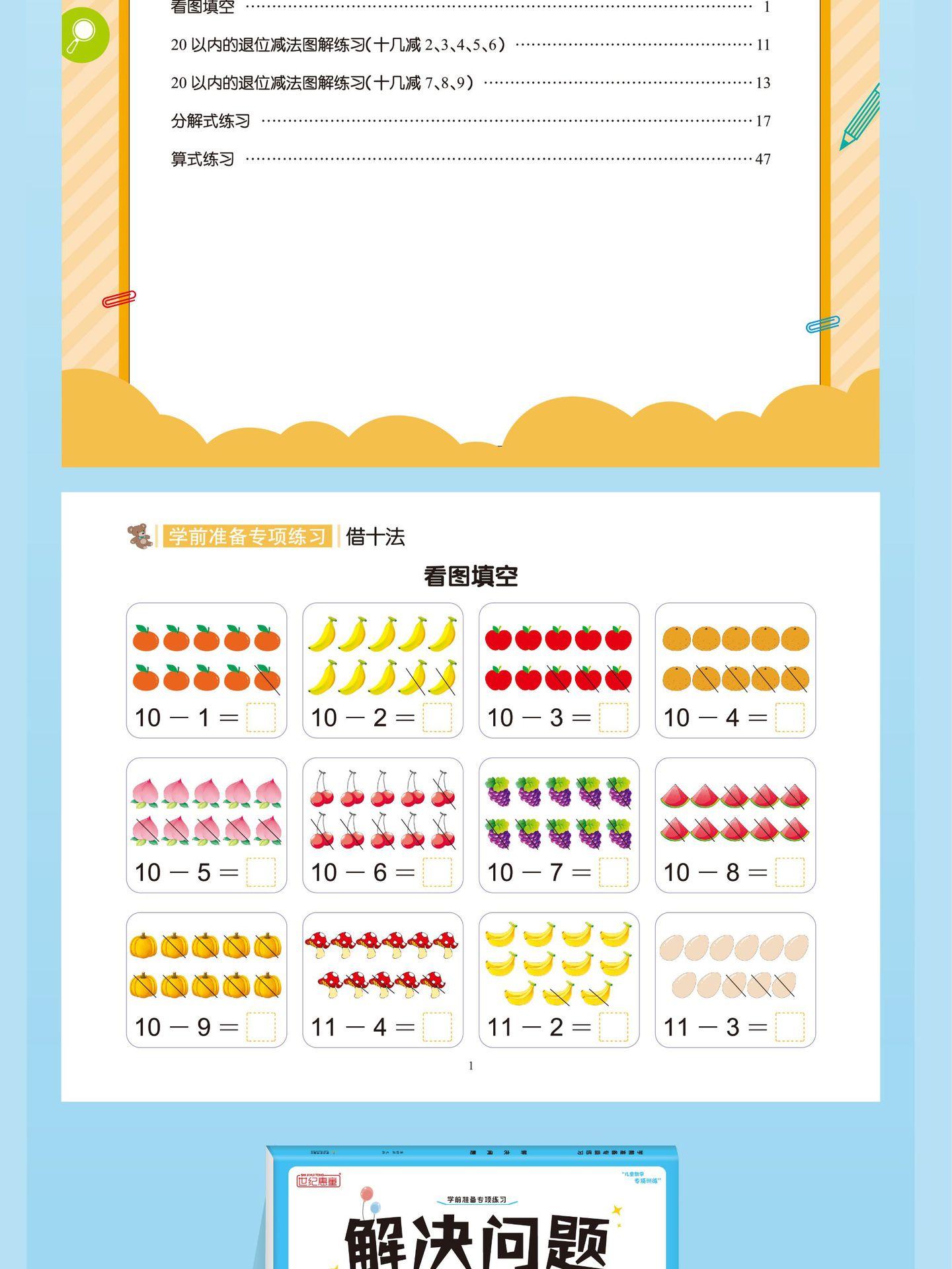 学前准备专项练习详情页_画板 1-12