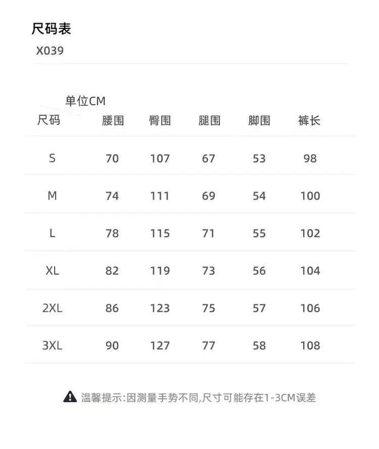 西裤S到3XL尺寸表
