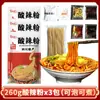 Fideos de Batata Ácidos, Picantes y Dulces Hechos a Mano de Sichuan, Paquete Instantáneo para Cocinar Uno Mismo, Fideos Gruesos de Chongqing, No Necesitan Remojo, Fideos Húmedos Frescos Comerciales