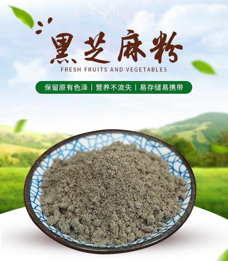 黑芝麻粉_01.jpg