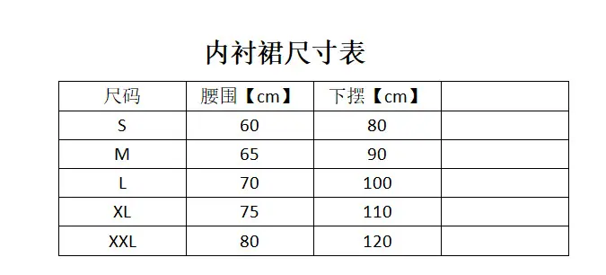内衬裙尺寸表S-XXL没有写裙长