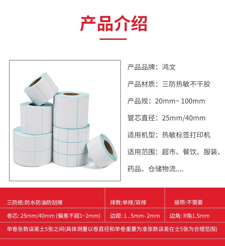 热敏纸_03
