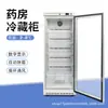 Caja de Almacenamiento de Medicamentos Vertical Baja Temperatura 2-8 C Gabinete de Refrigeración de Reactivos de Laboratorio con Descongelación Automática y Control por Microcomputadora