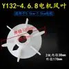 Y80-355 Aspa de Ventilador de Motor 132-2.4.6 Impulsor de Ventilador de Refrigeración Accesorios para Motor Y100Y160Y200Y315