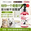 Spray Desodorizante para Pets, Remoção de Ácaros, Suprimentos para Cães e Gatos, Decomposição de Pets, Areia para Gatos e Cachorros, Desodorizante de Urina de Cachorro