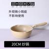 [Productos/Muestras Solitarias] Liquidación ~ Rentable Sartén Antiadherente Muestras de Fábrica Utensilios de Cocina de Comercio Exterior Lista Liquidación Especial