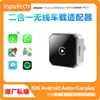 Adaptador CarPlay inalámbrico para uso transfronterizo, 2 en 1, plug-and-play, convierte de cableado a inalámbrico, compatible con sistemas de infoentretenimiento de coche