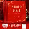 Libro de Contabilidad de Intercambio de Dinero para Regalos Modelo Nuevo 2026, Libro de Registro de Lista de Regalos Engrosado, Libro de Contabilidad de Sobres Rojos para Regalos de Boda