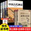 Mitos e histórias chinesas antigas A quarta série deve ler livros extracurriculares no primeiro volume. Boa leitura