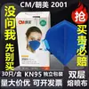 Mascarilla Chaomei 2001Kn95 Desechable Paquete Individual Envío Gratis Venta al por Mayor Protectora Montaje en Cabeza Polvo Linda N95