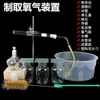 Aparato Experimental para Producir Oxígeno Material de Vidrio para Laboratorio de Química de Secundaria Examen de Admisión a la Secundaria Tubo de Ensayo de Operación
